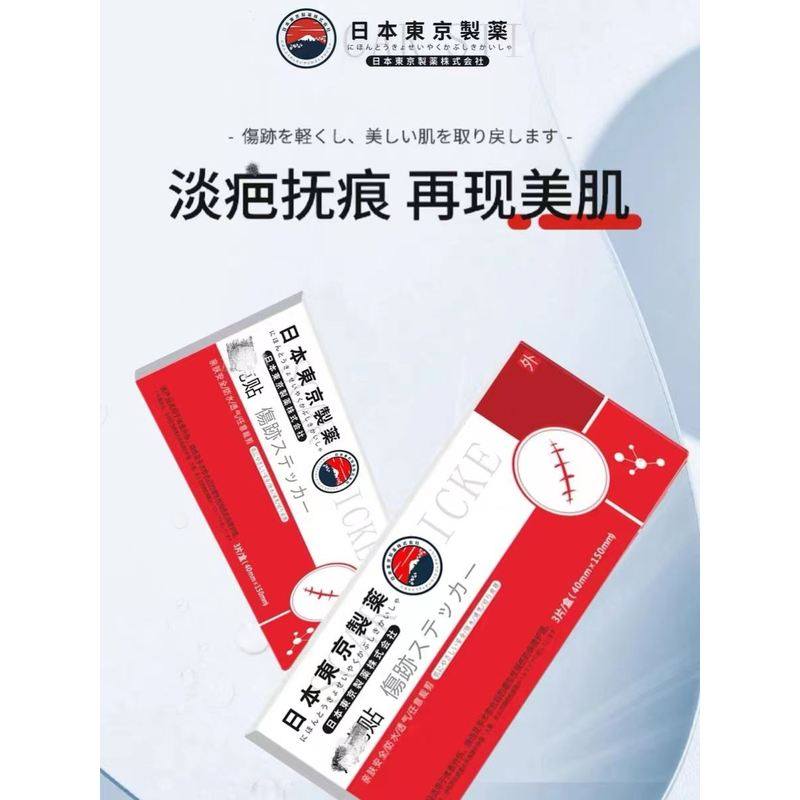 【东京制药】日系疤克贴修复各种疤痕剖腹产疤痕增生疤痕凹凸疤痕