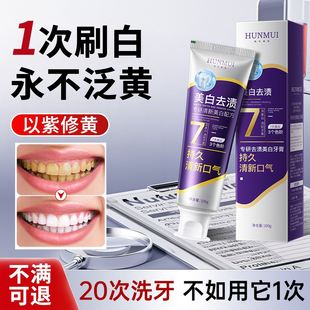 牙膏去黄去口臭美白去渍固齿持久清新口气速效洗白成人专用牙膏