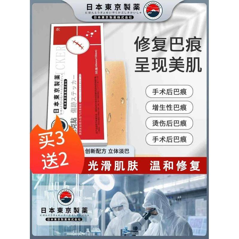 日本东京制药疤克贴修复剖腹产增生术后凹凸疤痕疤痕贴官方正品