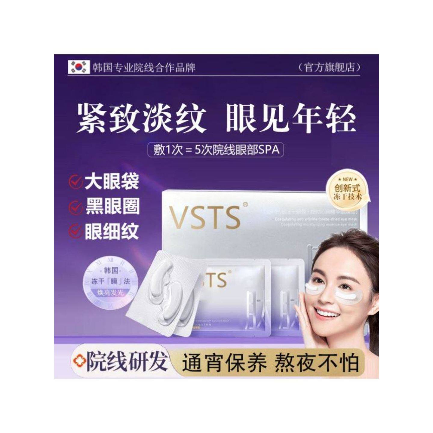 KAZOO冻干眼膜贴抗皱提拉紧致细纹淡化眼纹细纹女可逐官方正品 - 实物图