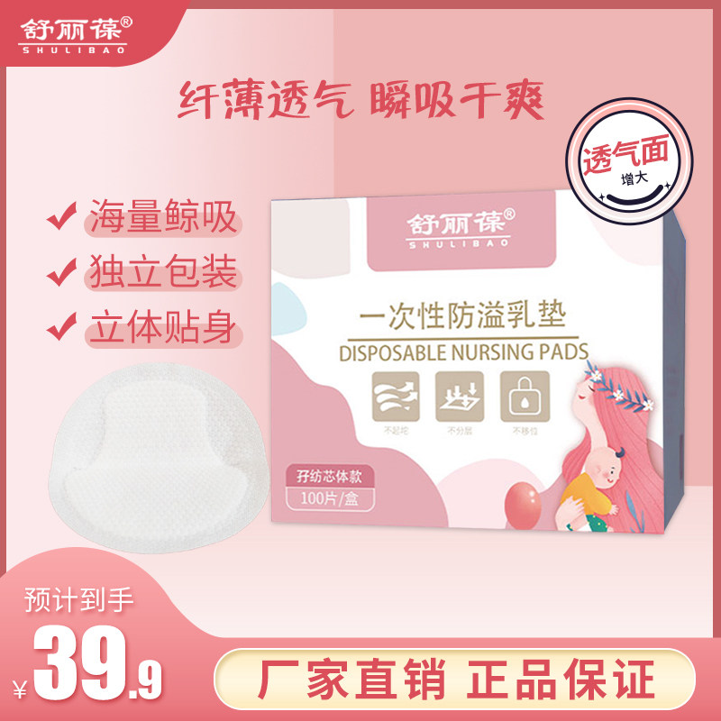 舒丽葆防溢乳垫哺乳期一次性超薄透气产后溢乳垫防漏奶乳贴孖坊夏