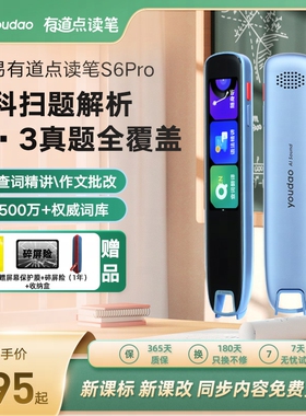【国补立减15%】网易有道词典笔S6Pro点读笔翻译笔英语单词笔官方旗舰高中电子词典智能学习AI扫描笔扫读笔