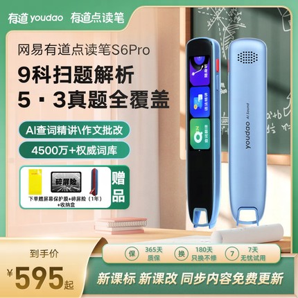 网易有道词典笔S6Pro点读笔翻译笔英语单词笔官方旗舰高中电子词典智能学习AI扫描笔扫读笔
