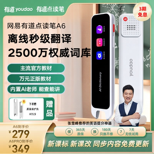 网易有道词典笔英语点读笔A6Pro翻译笔小学初中高中通用万能英语单词笔电子词典扫读笔多功能扫描笔点读机