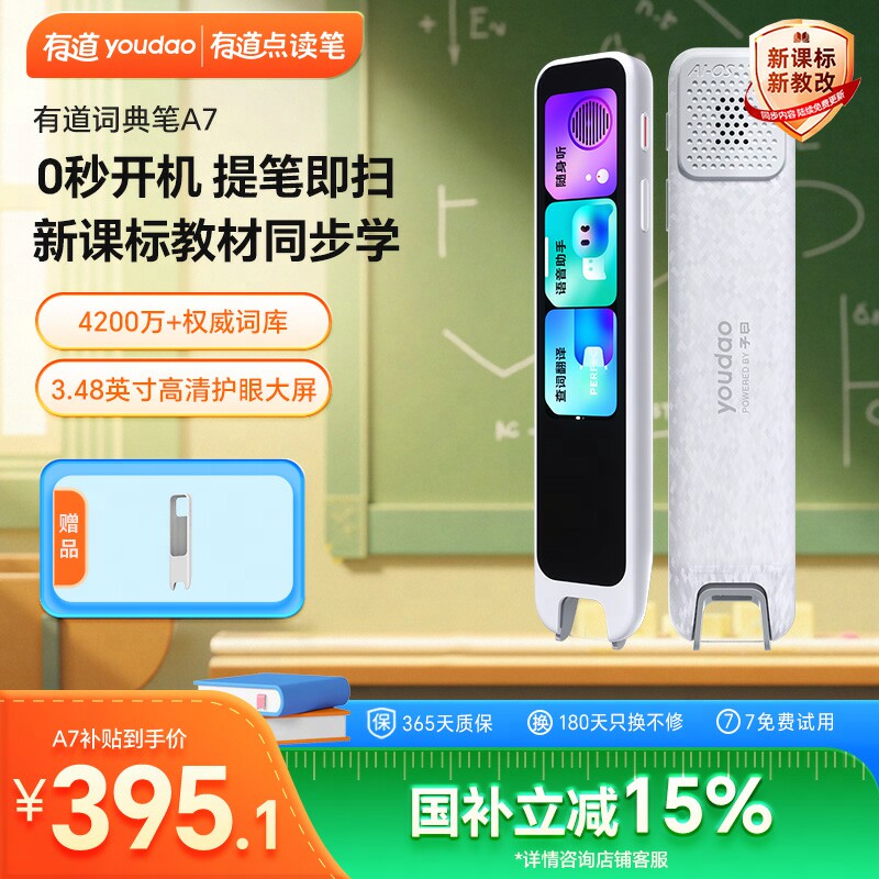【国补立减15%】网易有道词典笔点读笔A7翻译笔英语单词笔新课标官方旗舰店通用英语单词笔扫读小初高彩屏