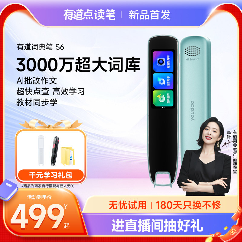【秋季新品】网易有道词典笔S6翻译笔英语点读笔英语学习神器单词笔扫描笔专业扫读中小学高中通用万能学习笔高性价比高么？