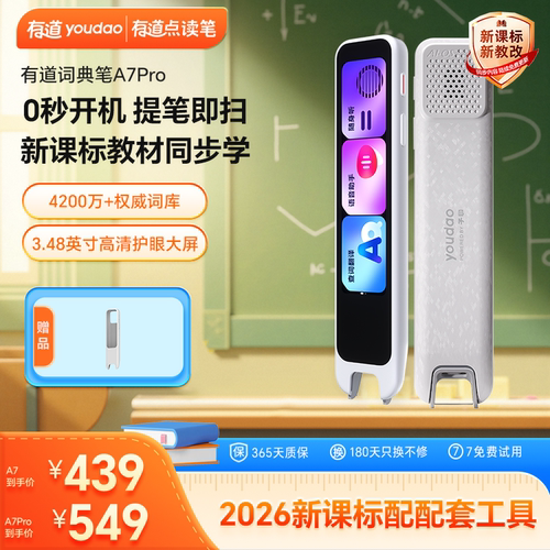 网易有道词典笔点读笔A7/A7Pro