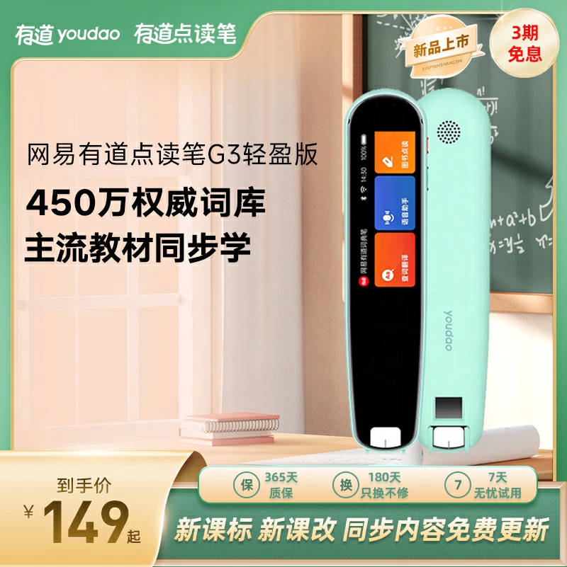 网易有道词典笔英语点读笔G3英语同步学翻译笔小学初中高中通用单词笔学习笔点读机扫描笔新课标电子辞典