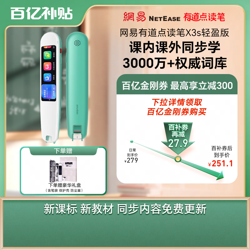 有道英语点读笔词典笔X3s旗舰版