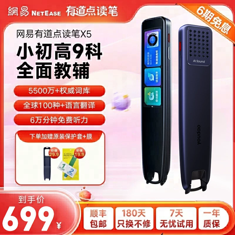 Netease Youdao Dao Dao Pen X5 Переводческий ручной инструмент Электронный словарь Английский универсальный старшая школа обучающий артефакт ИИ считывающий перье чтение чтение чтение ручка чтения