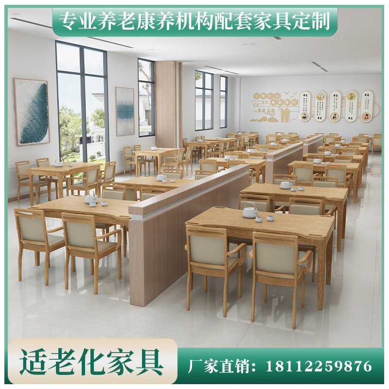 定制养老院服务中心实木餐桌椅