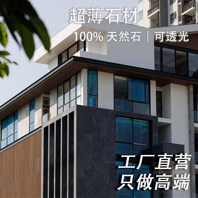 超薄石材·life1996®天然奢石别墅外墙装饰柔性大理石岩板饰面板
