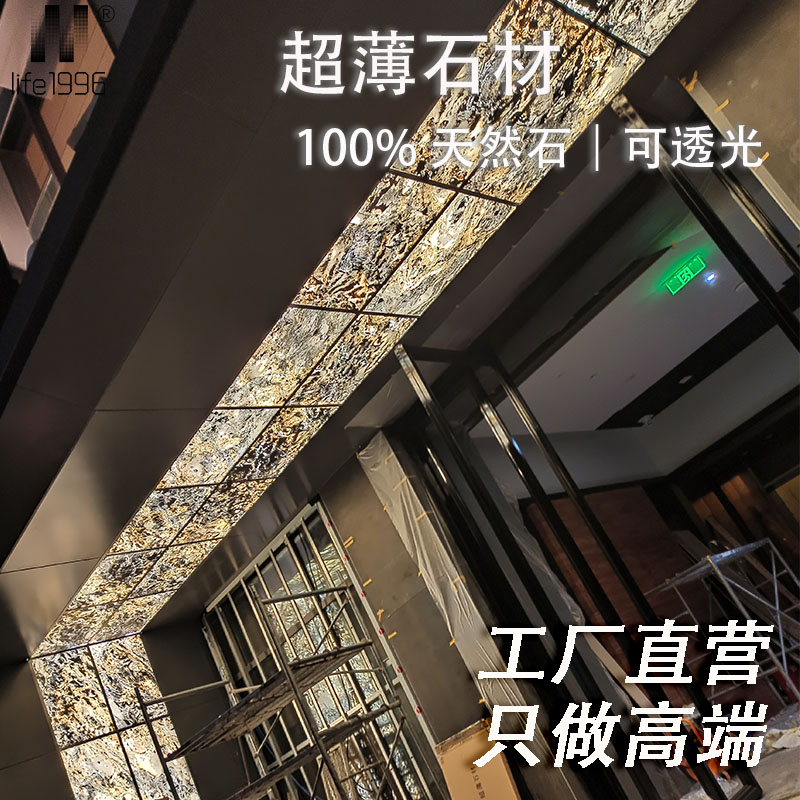 超薄石材·life1996®天然奢石墙面板新型高端装饰材料大理石透光