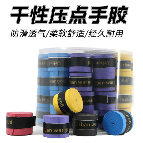 干性压纹平面手胶羽毛球拍缠绕带吸汗防滑耐磨匹克球拍握把胶鱼竿