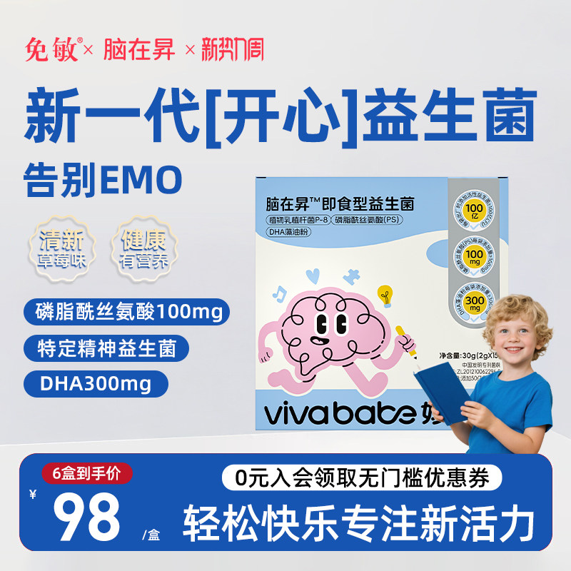 妙宝贝脑在昇ps专注力dha益生菌