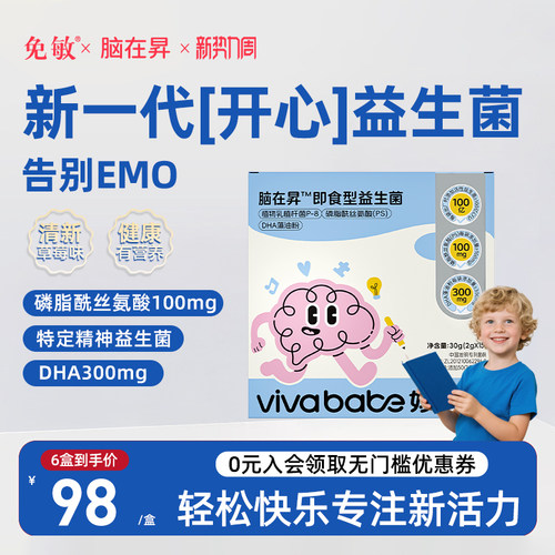 妙宝贝脑在昇ps专注力dha益生菌