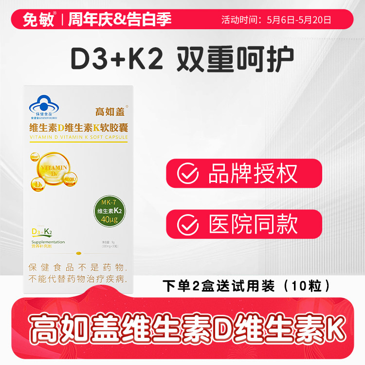 高如盖维生素D3软胶囊维生素K2钙搭档儿童成人孕妇补充维生素30粒