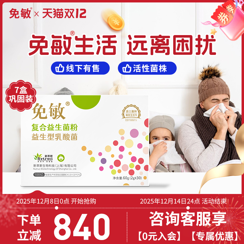 免敏呵护敏敏鼻子益生菌