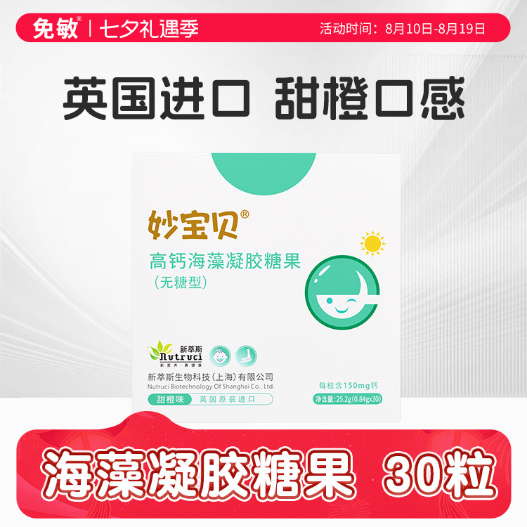 妙宝贝海藻钙补液体钙儿童可用钙缺宝宝高钙凝胶糖果小孩VD非乳钙