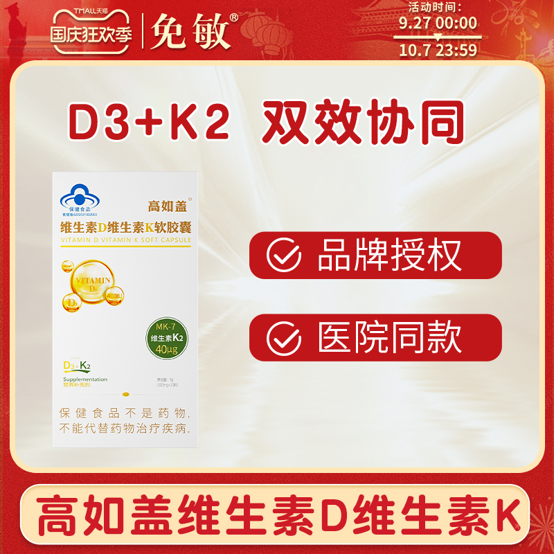 高如盖维生素D3软胶囊维生素K2钙搭档儿童成人孕妇补充维生素30粒