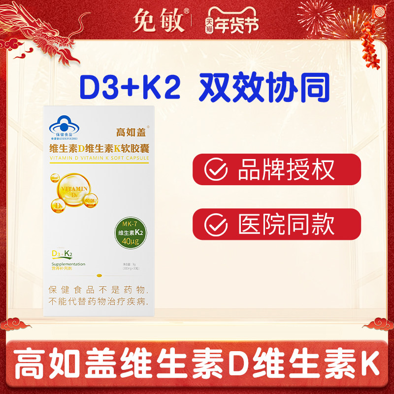 高如盖维生素D3软胶囊维生素K2钙搭档儿童成人孕妇补充维生素30粒