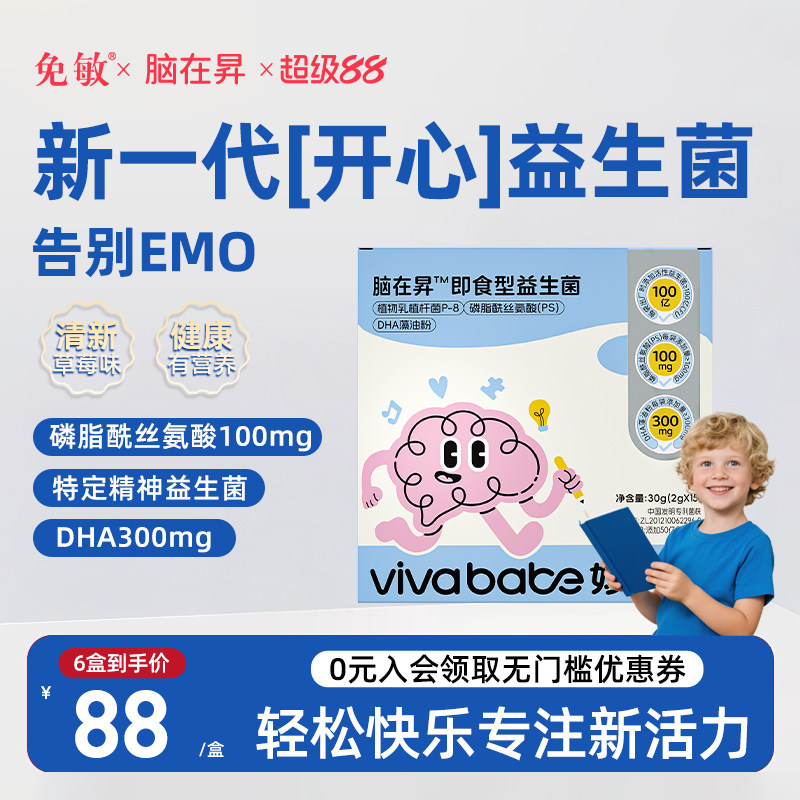妙宝贝脑在昇PS磷脂酰丝氨酸学生DHA藻油粉情绪益生菌儿童青少年