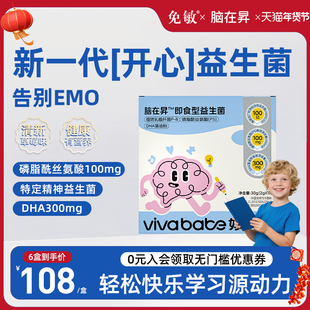 妙宝贝脑在昇PS磷脂酰丝氨酸学生DHA藻油情绪益生菌儿童青少年