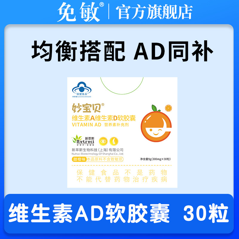 妙宝贝维生素A维生素D软胶囊d3儿童学生青少年补充维生素AD钙成人