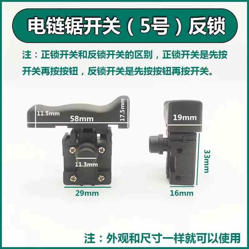 新款电链锯微动开关5016/6018电锯伐木锯开槽机手动马特电锯开关