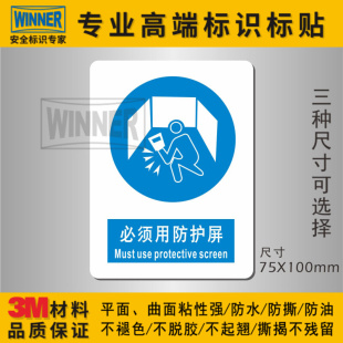 。国家标准工厂车间安全标志贴3M防水警示贴纸指令标识必须用防护