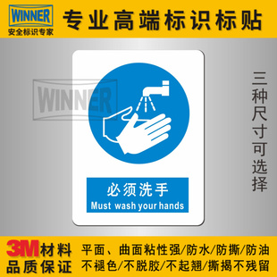 。国家标准工厂车间安全标志贴注意卫生防水警示贴指令标识必须洗