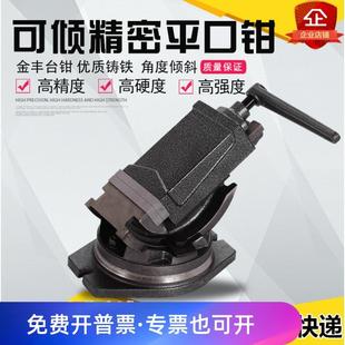 金丰可倾斜精密平口钳钻床铣床可旋转机用虎钳角度台钳4寸6寸8寸
