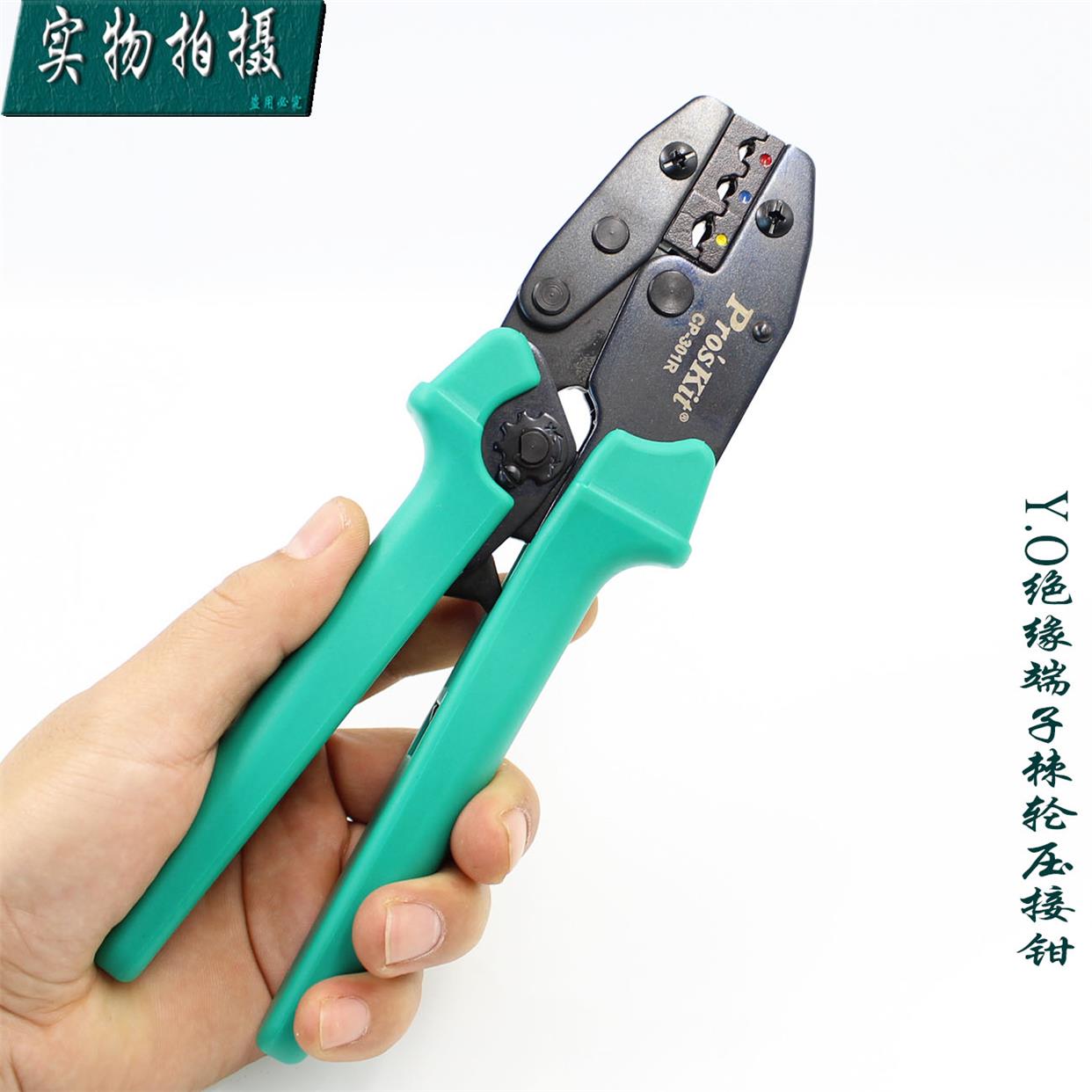 台湾宝工进口CP-301R Y.O绝缘端子棘轮压接钳端子钳压线钳压着钳