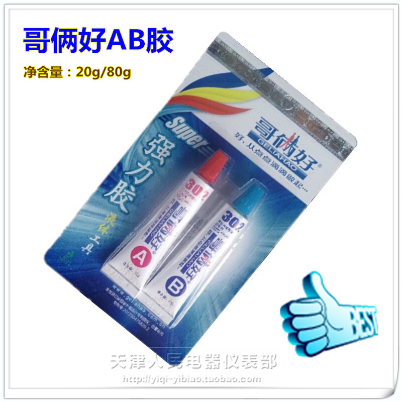 。哥俩好AB胶302强力胶80克金属塑料陶瓷器环氧树脂多用胶水胶粘