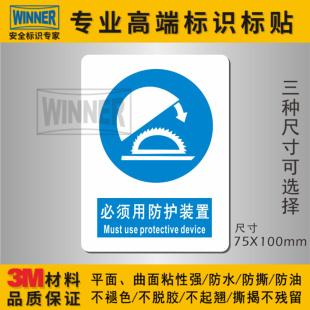。国家标准工厂车间安全标志贴3M警示贴纸当心切伤手必须用防护装
