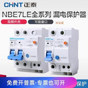 NBE7LE漏电保护器空气开关家用断路器 1P2P32A63A DZ47升级版