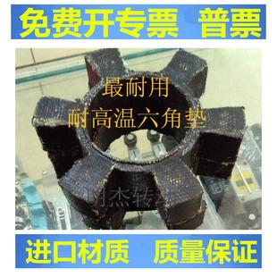 耐高温联轴器六角垫T90 水泵6角轮减震块 18加夹线梅花缓冲垫