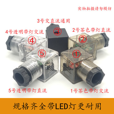 。赫尔曼型带LED灯连接器DIN43650A液压电磁阀接线盒液压电磁铁插