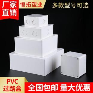 过线防水盒阻燃接线盒通用分线箱电源底盒子端子盒 PVC过路盒明装