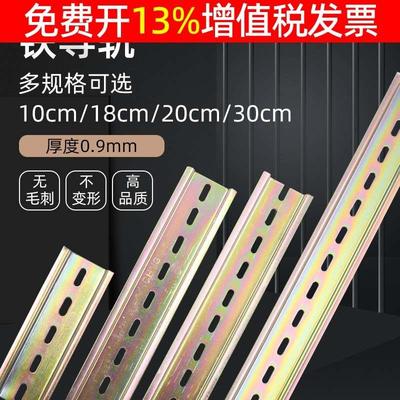 NXB空开卡条DZ47断路30器C45导轨10道轨C65安装铁卡轨铁20公分8MM