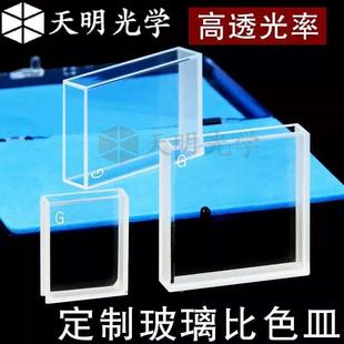 可定制 定制玻璃比色皿 特殊规格 浊度仪专用 透可见光两通光荧光