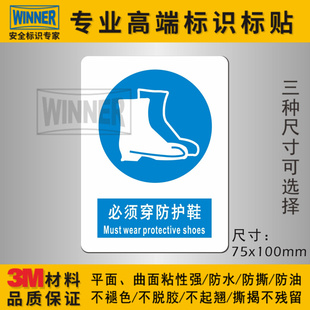 。国家标准工厂车间安全标志贴仓库警示提示贴指令标识必须穿防护