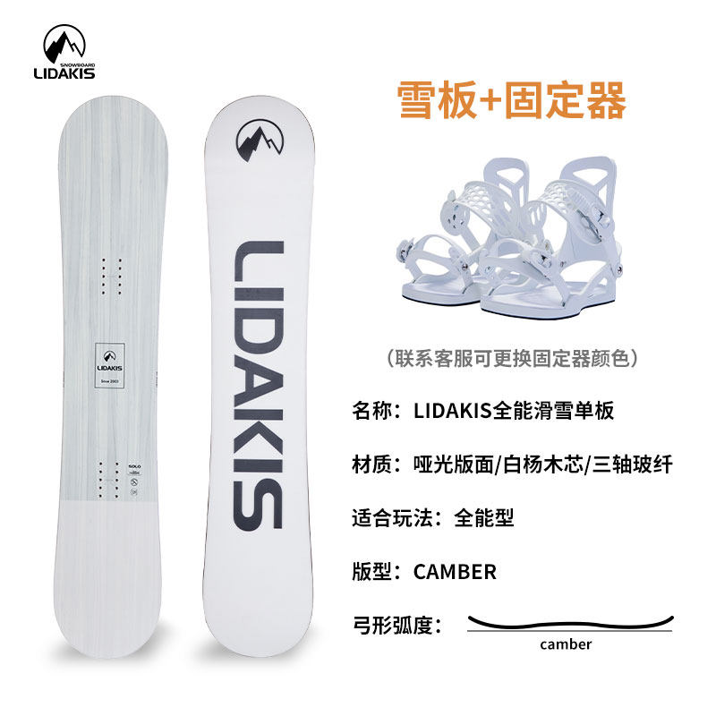 lidakis力达克丝 24新款单板拼色初级基础全能滑雪板雪鞋套装男女