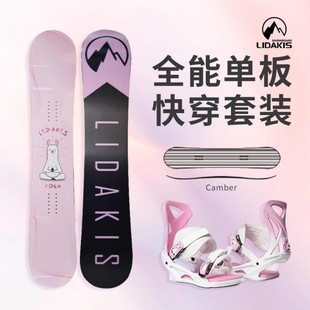 lidakis力达克丝新款训练单板全能滑雪板固定器套装专业装备女