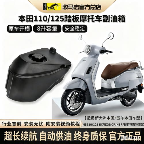 牧马志本田踏板摩托车副油箱
