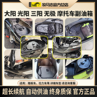 牧马志摩托车副油箱适用于大阳光阳三阳无极踏板车改装件备用油箱