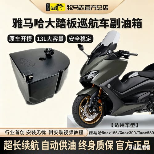 牧马志雅马哈摩托车副油箱