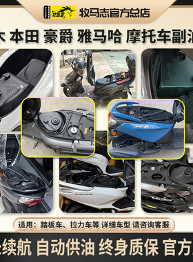 牧马志摩托车副油箱适用于铃木UY本田lead佳御豪爵AFR雅马哈巧格i