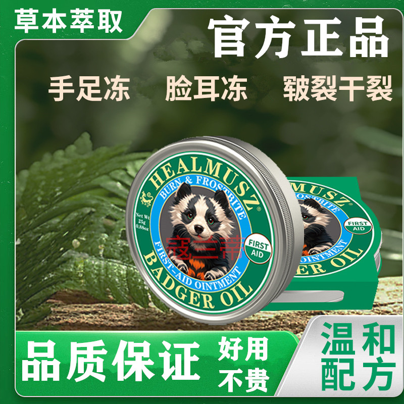 德国烧伤冻疮伤冻伤膏伤手脚脸部儿童学生护手霜防冻防裂HEALMUSZ