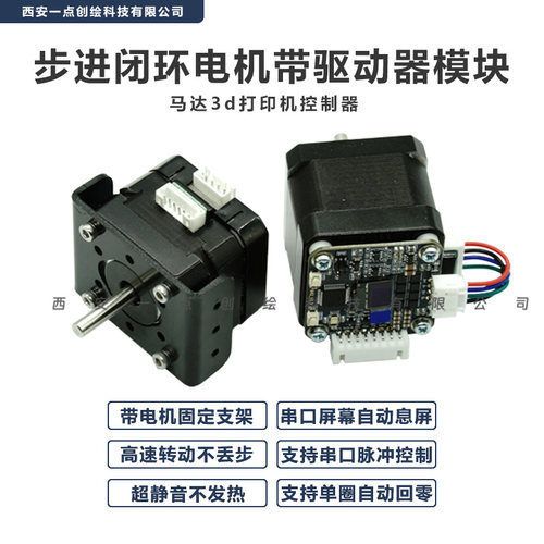 步进电机带驱动器带支架